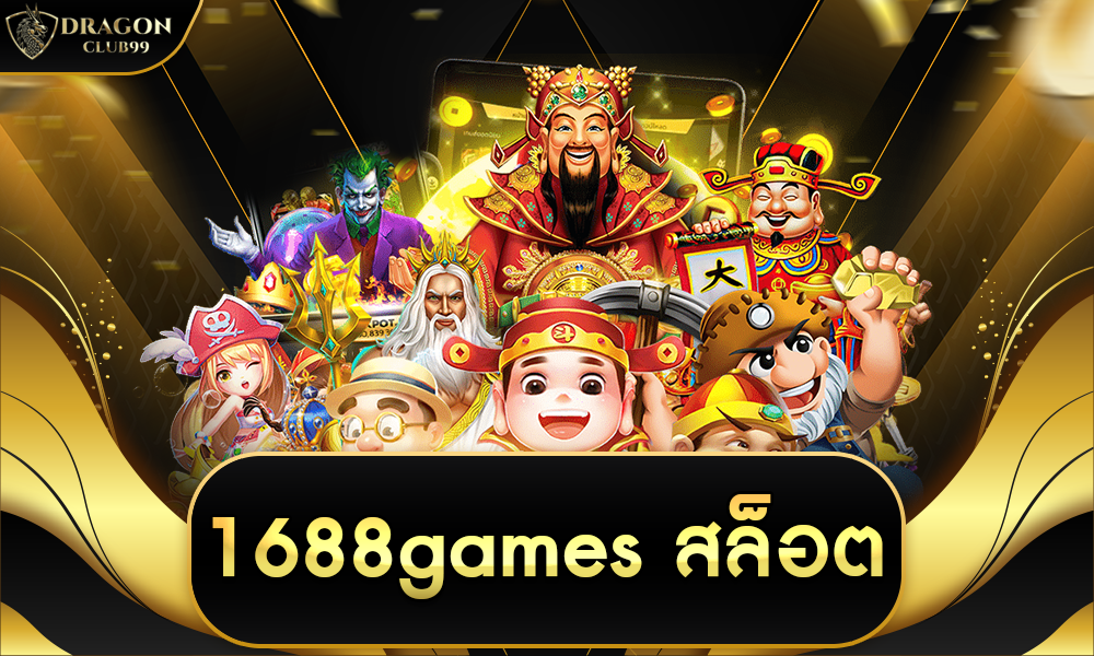 1688games